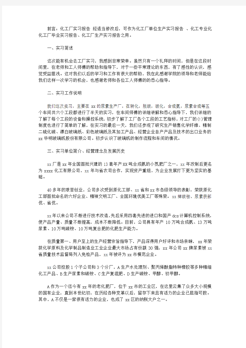 关于公司实习总结报告范文【实用】