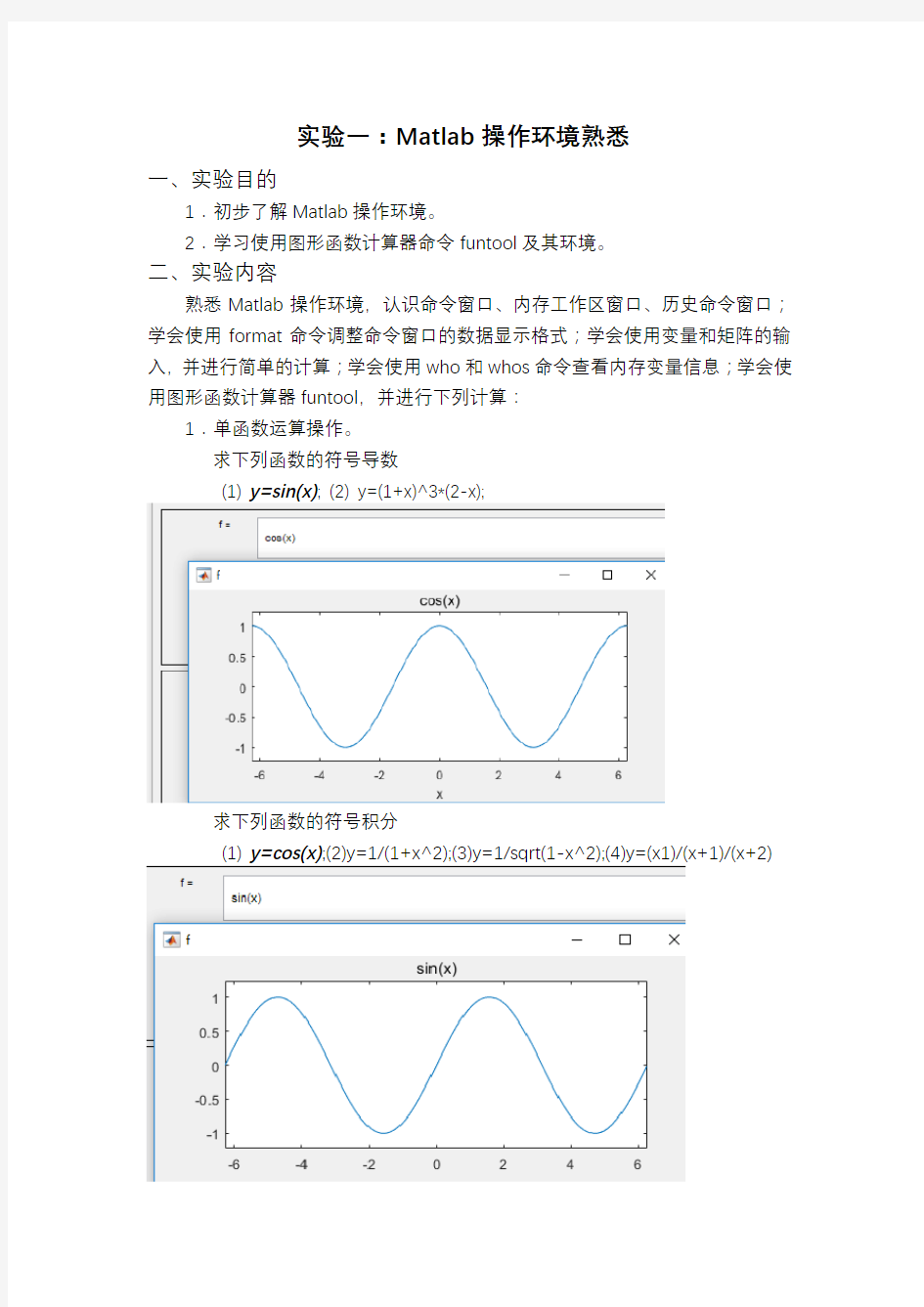 Matlab实验报告