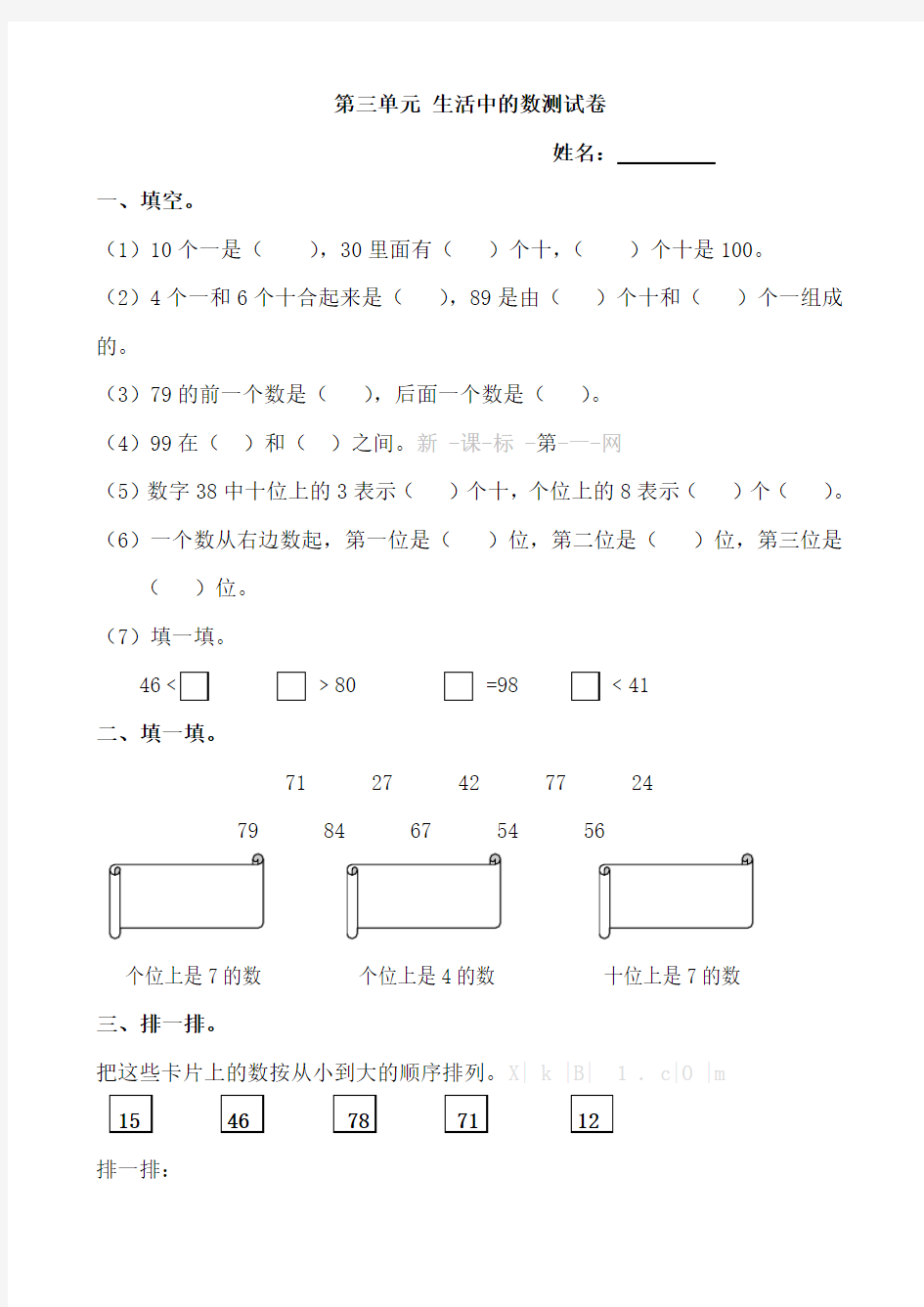 2018最北师大版一年级下册数学《生活中的数》练习题1