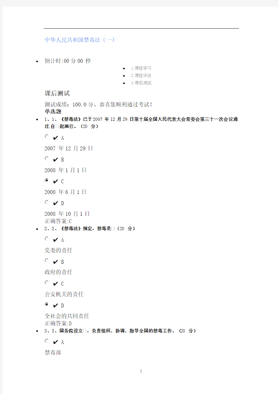 2020年整理中华人民共和国禁毒法测试及答案.doc