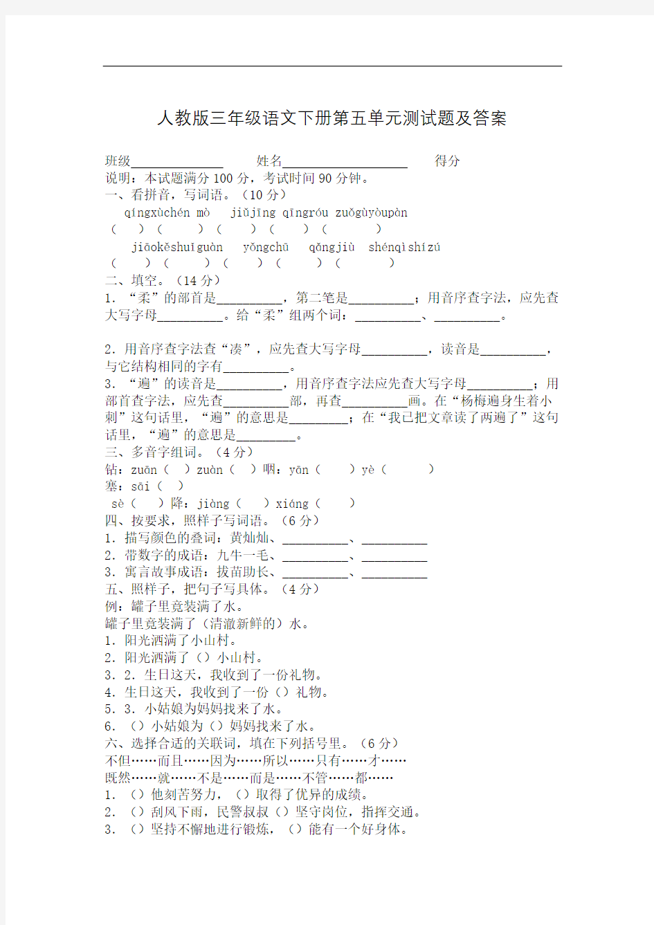 人教版三年级语文下册测试题及答案完整版