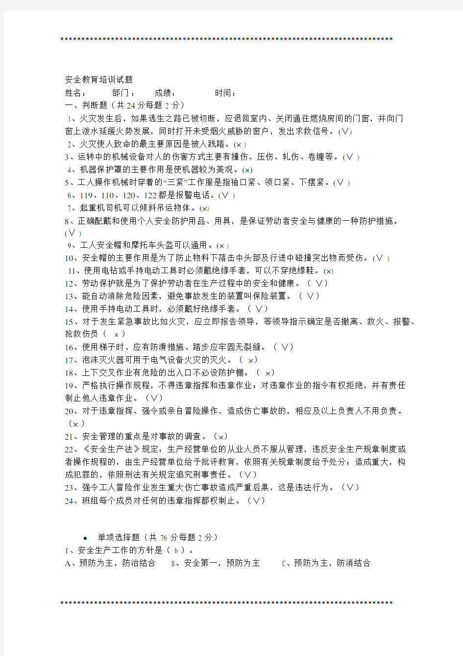 员工安全教育培训考试试题带答案