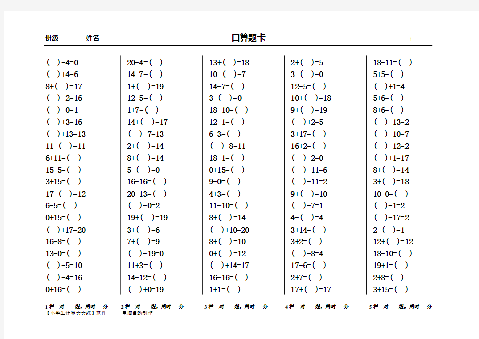 20以内口算题卡(10份)