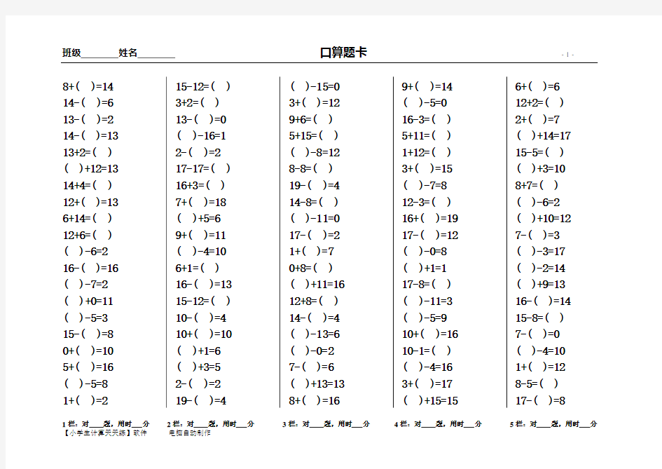 20以内口算题卡(10份)