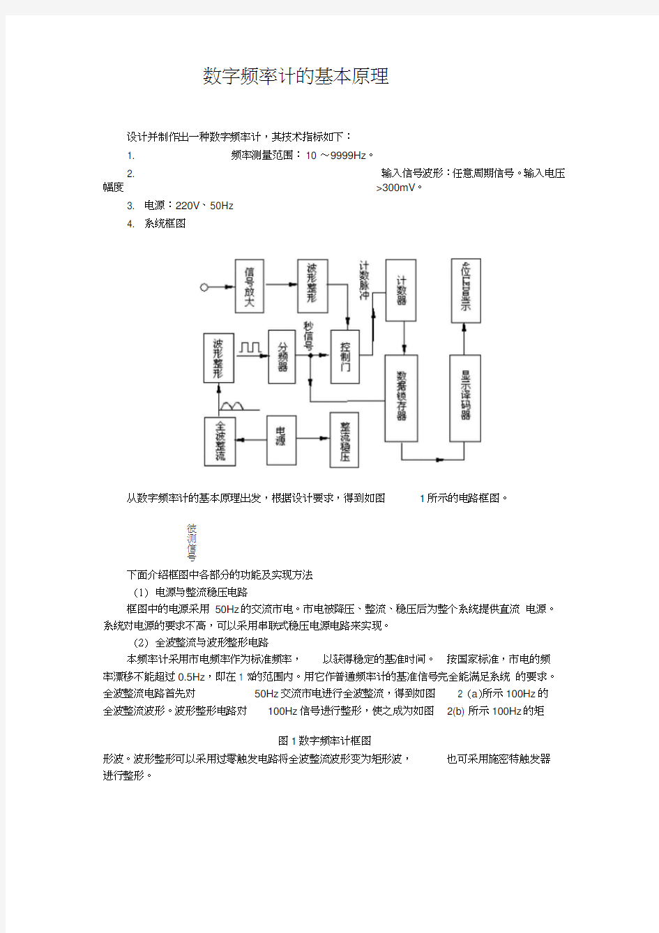 数字频率计的基本原理