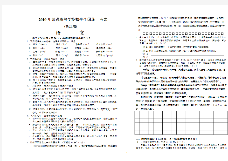 2010年高考语文试题及答案(浙江卷)