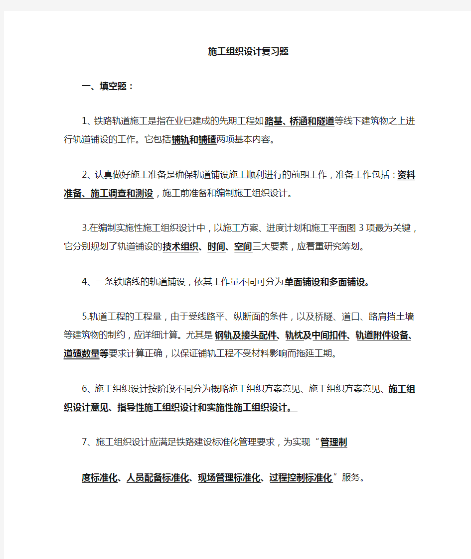 施工组织设计复习题