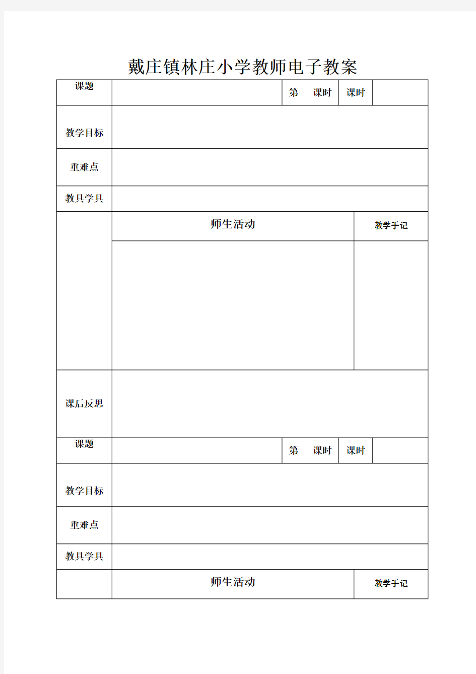 电子教案空白模板