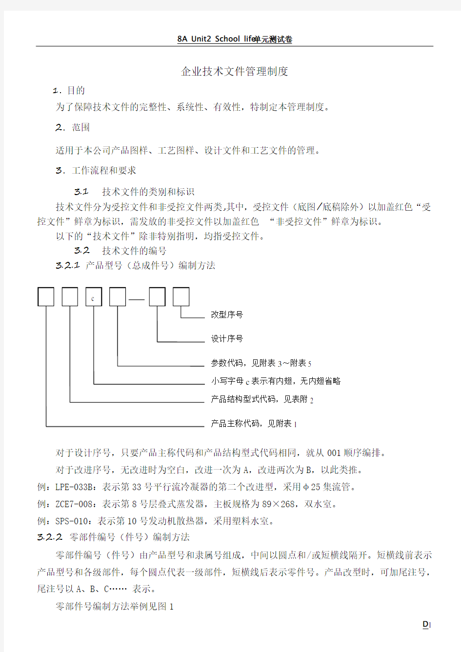 企业技术文件管理制度1