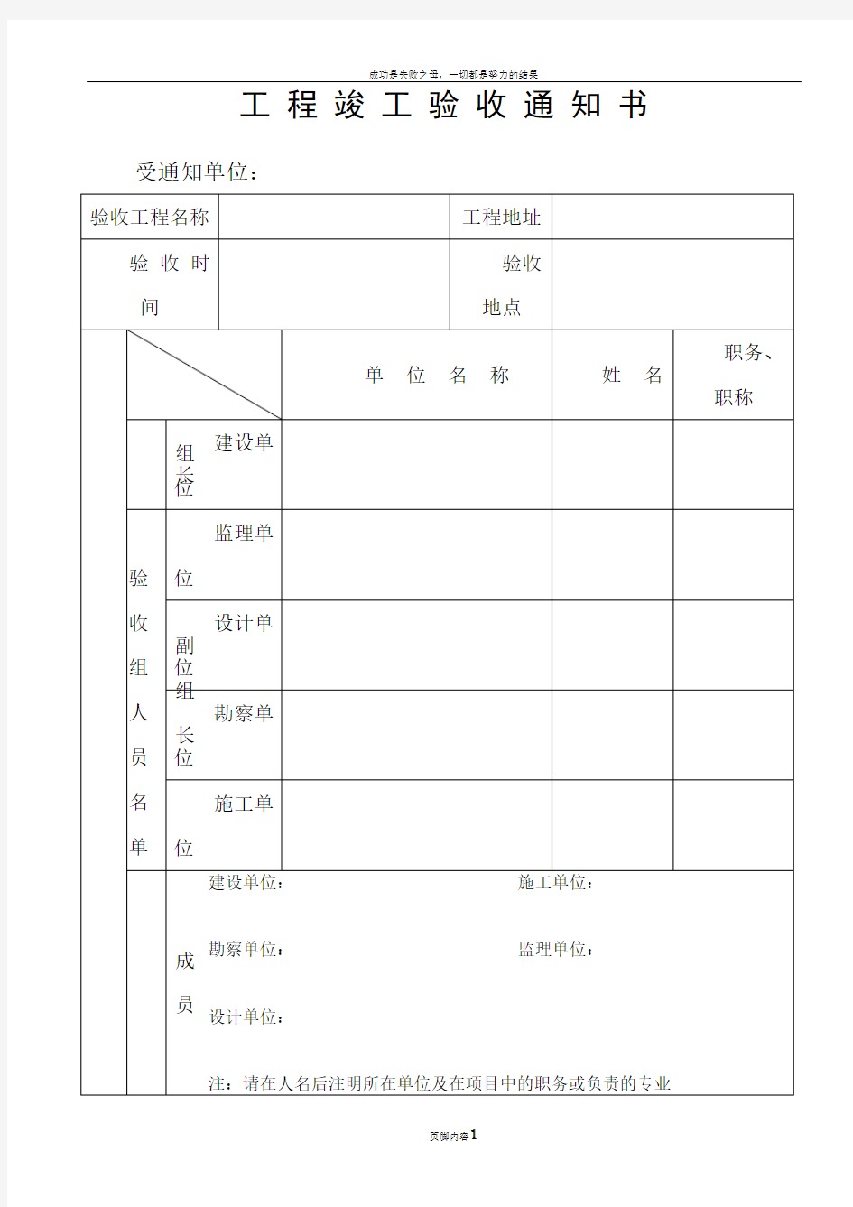 工程竣工验收资料填写样本