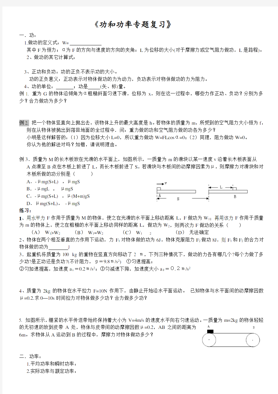 《功和功率专题复习》教学案(改进)