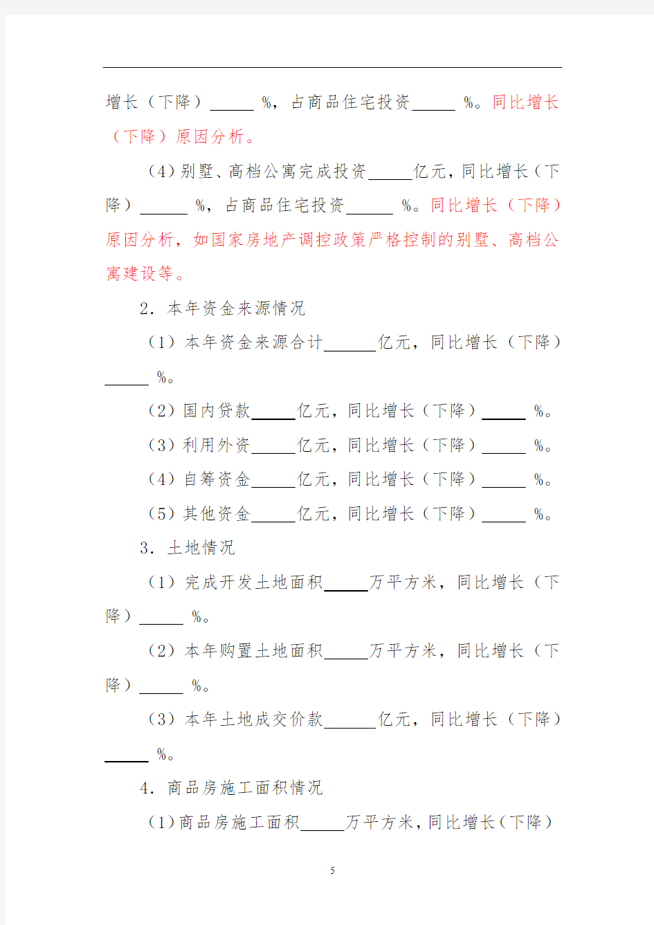 房地产市场运行情况分析报告【模板】