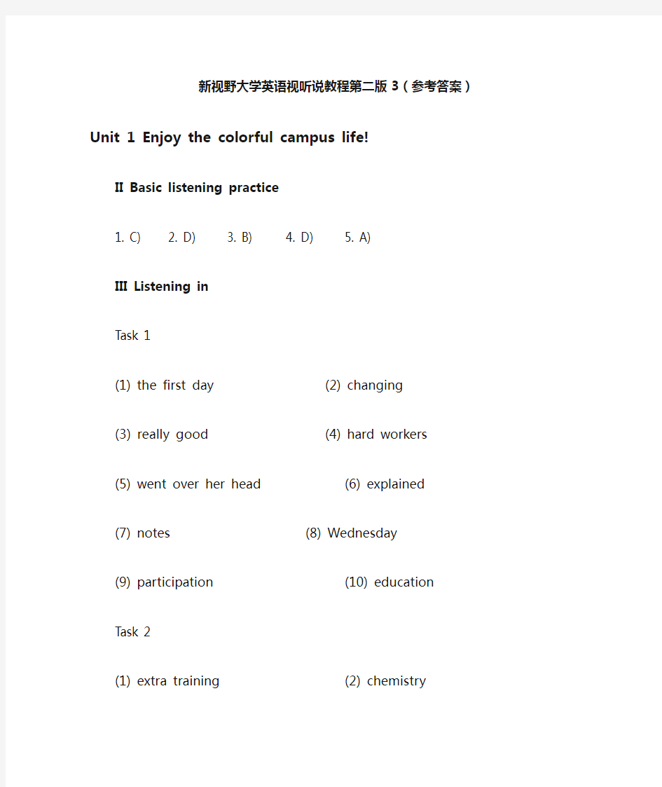 新视野大学英语视听说教程第二版3(参考答案完整版)