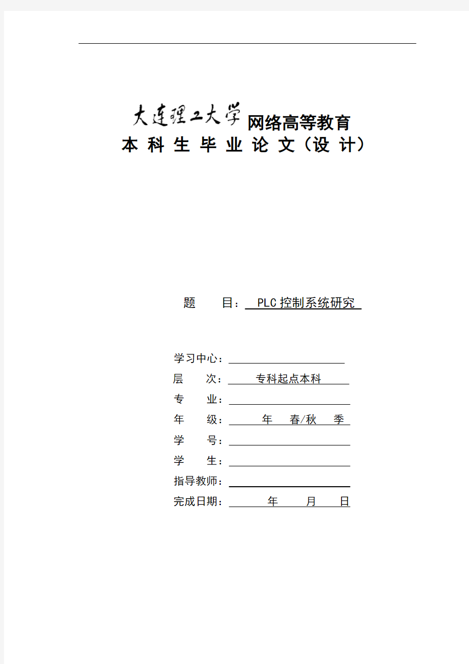 PLC控制系统研究