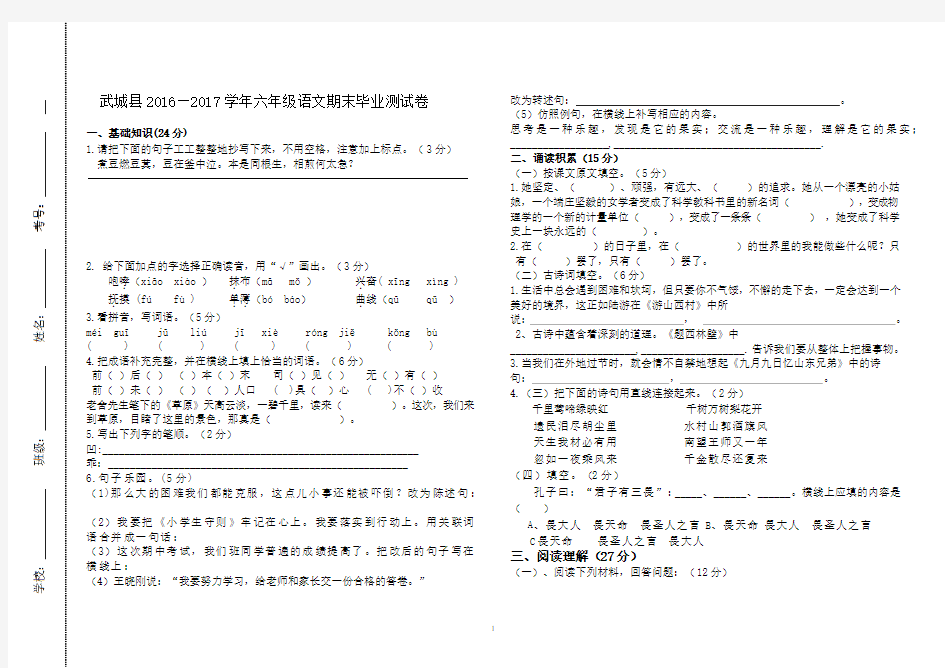 2016--2017学年六年级语文毕业期末试题