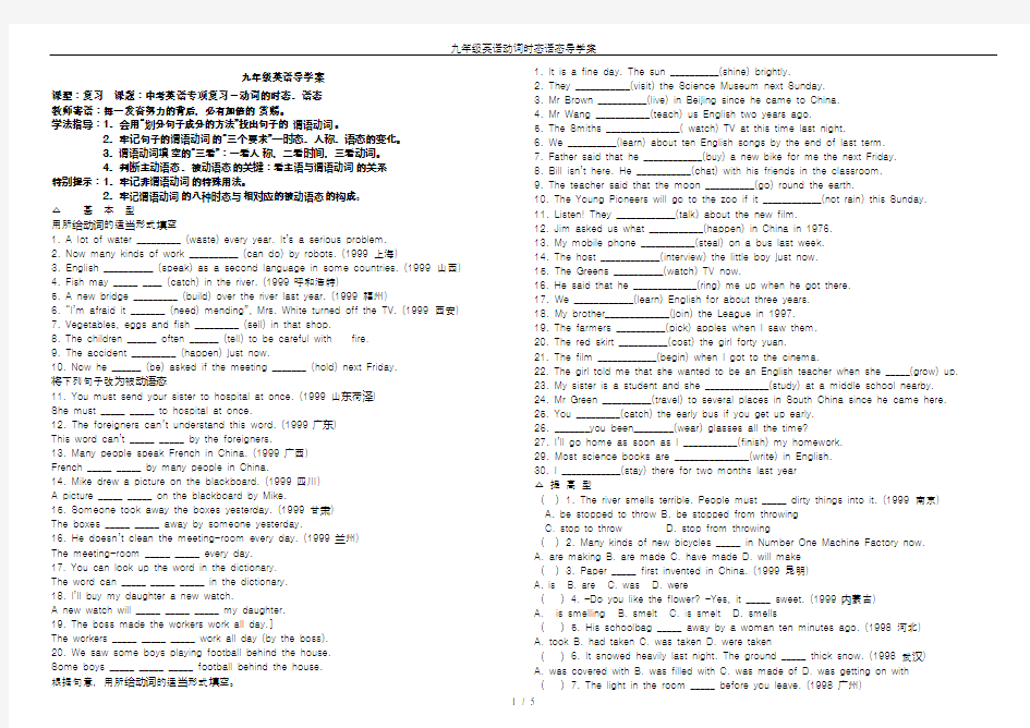 九年级英语动词时态语态导学案