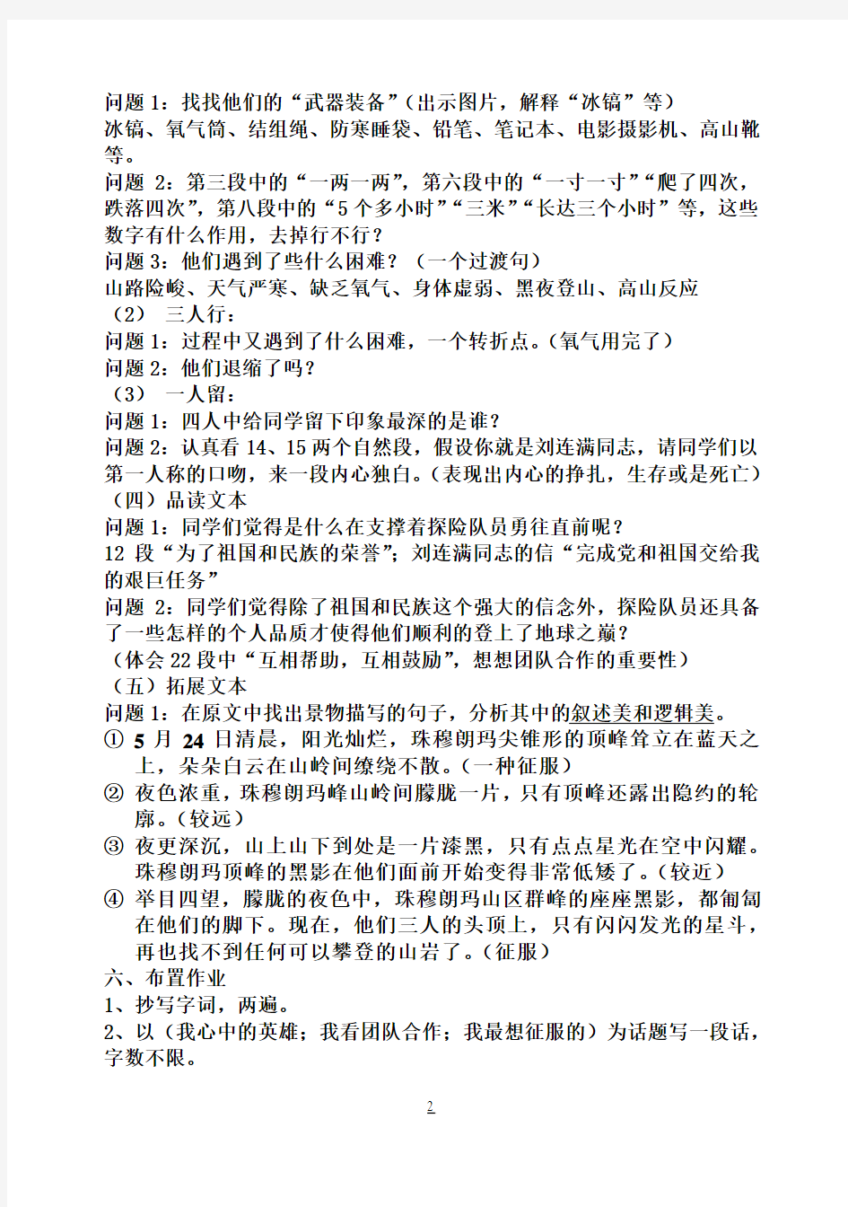 《登上地球之巅》教案初一语文语文初中教育教育专区