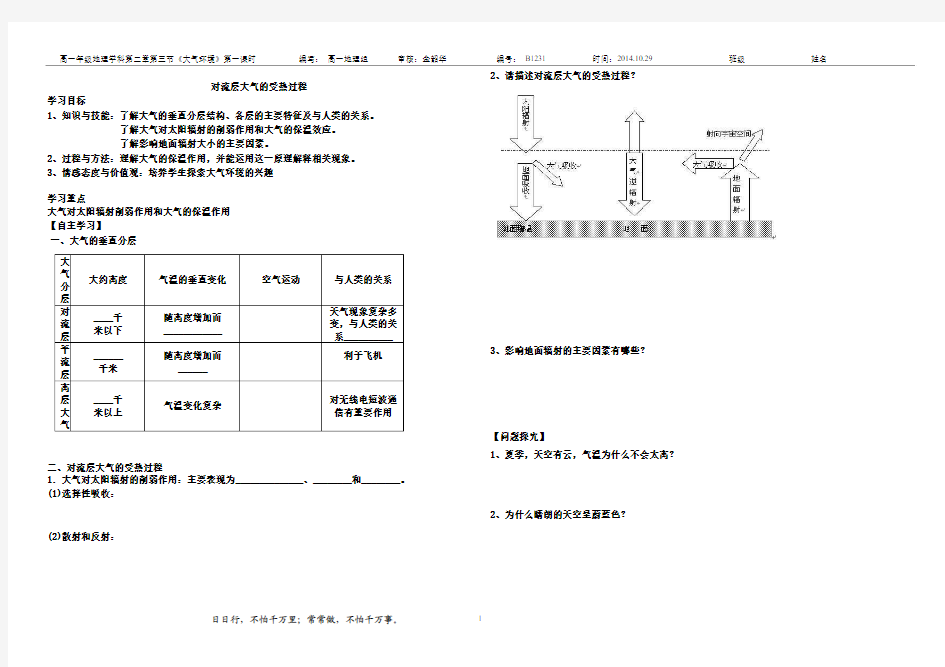 学案_对流层大气的受热过程