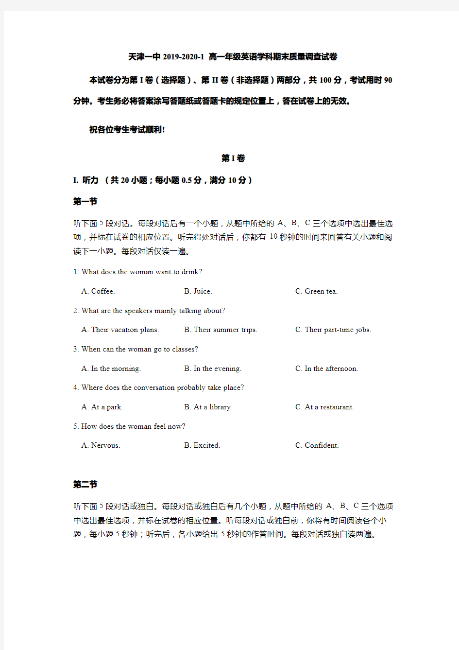 天津市第一中学2019-2020学年高一上学期期末考试英语试题及答案