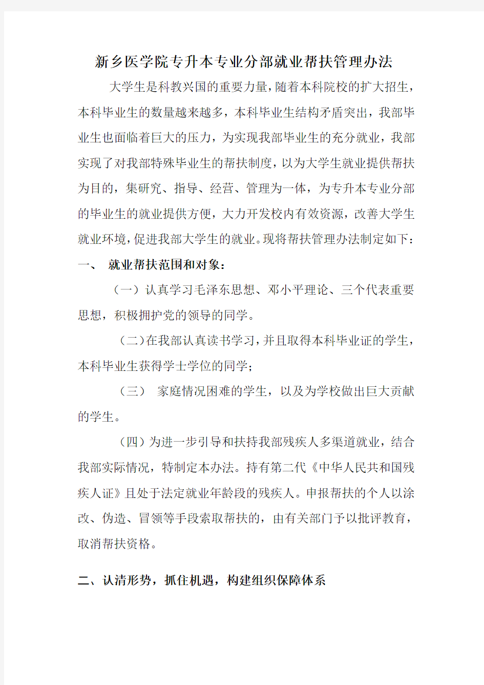 就业帮扶管理办法