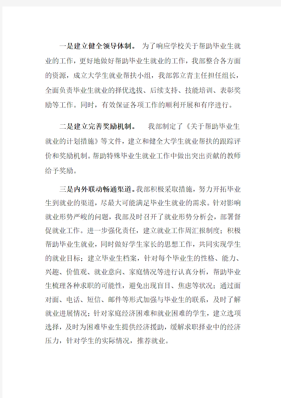 就业帮扶管理办法