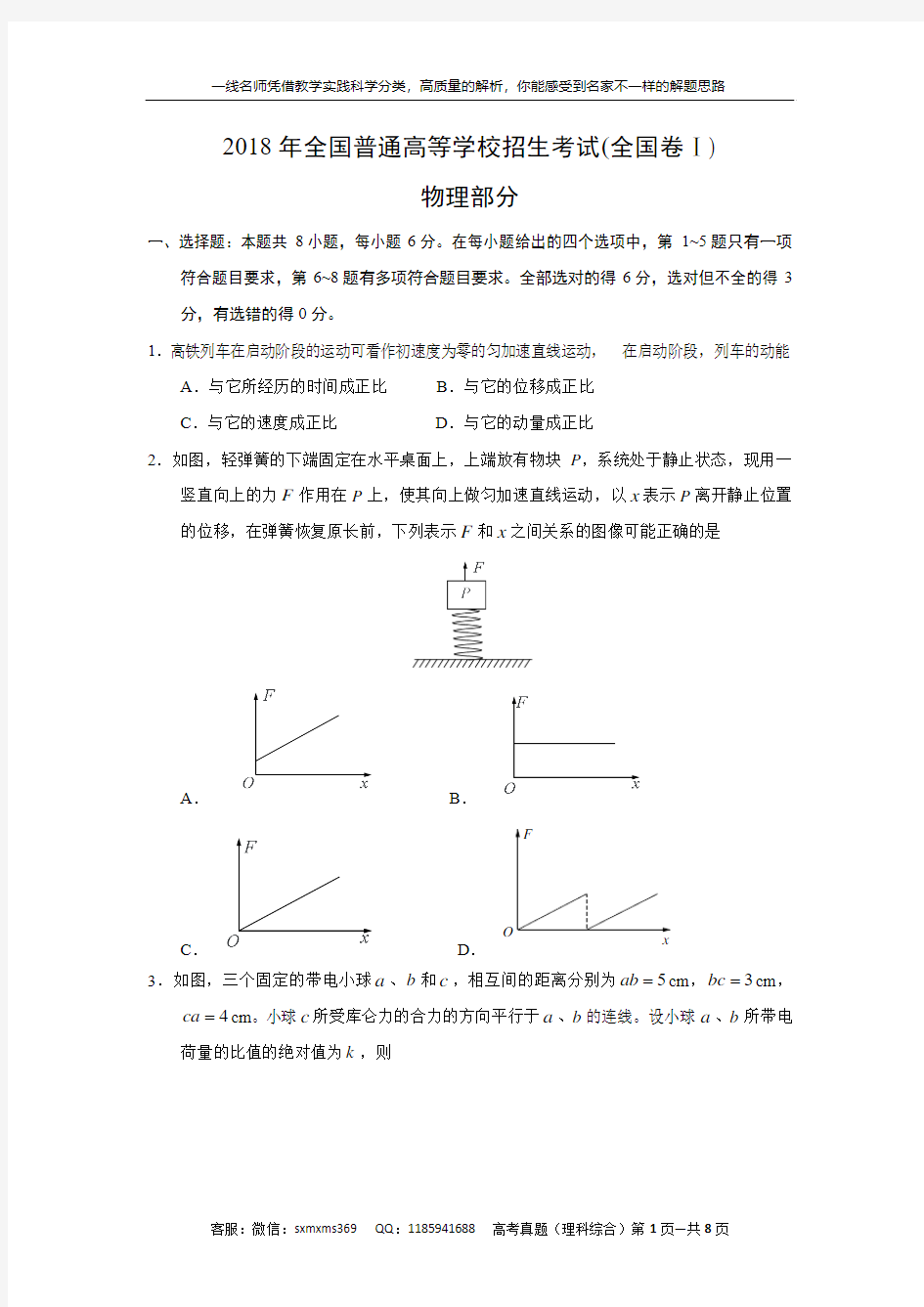 2018年高考物理试题(全国卷Ⅰ)