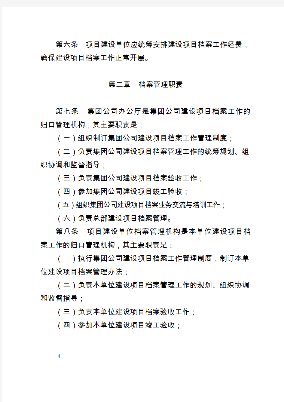 (完整版)中国石油天然气集团公司建设项目档案管理规定