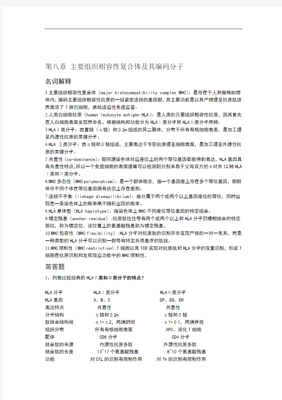 免疫学重点