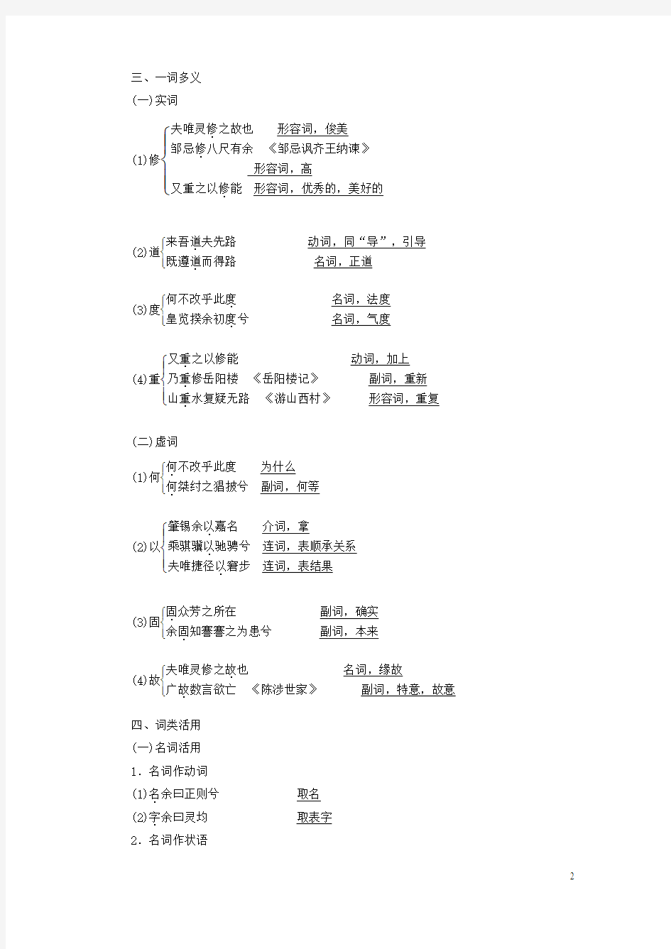 2015年高中语文第四单元第15课离骚(节选)导学案粤教版必修1