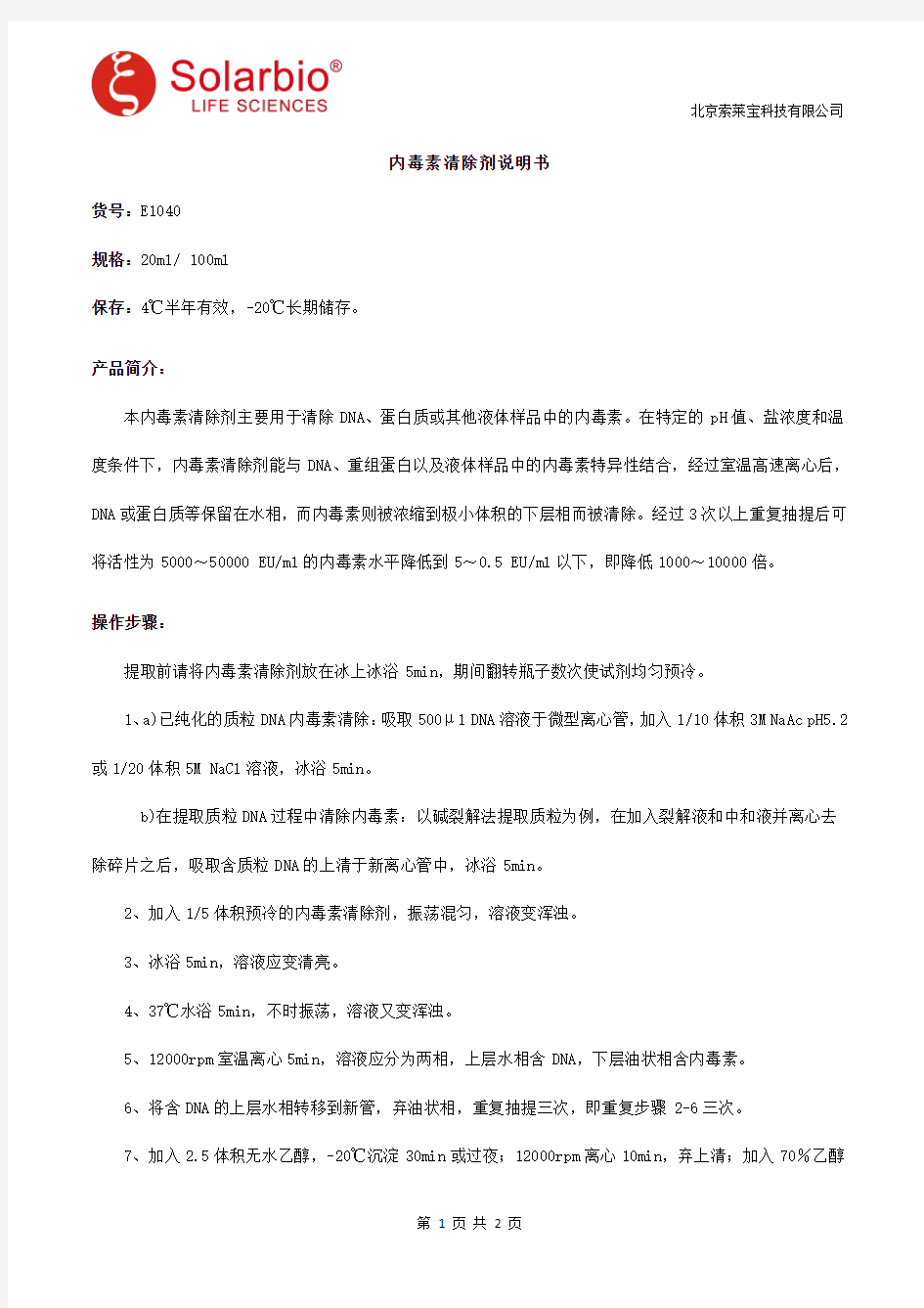 内毒素清除剂说明书