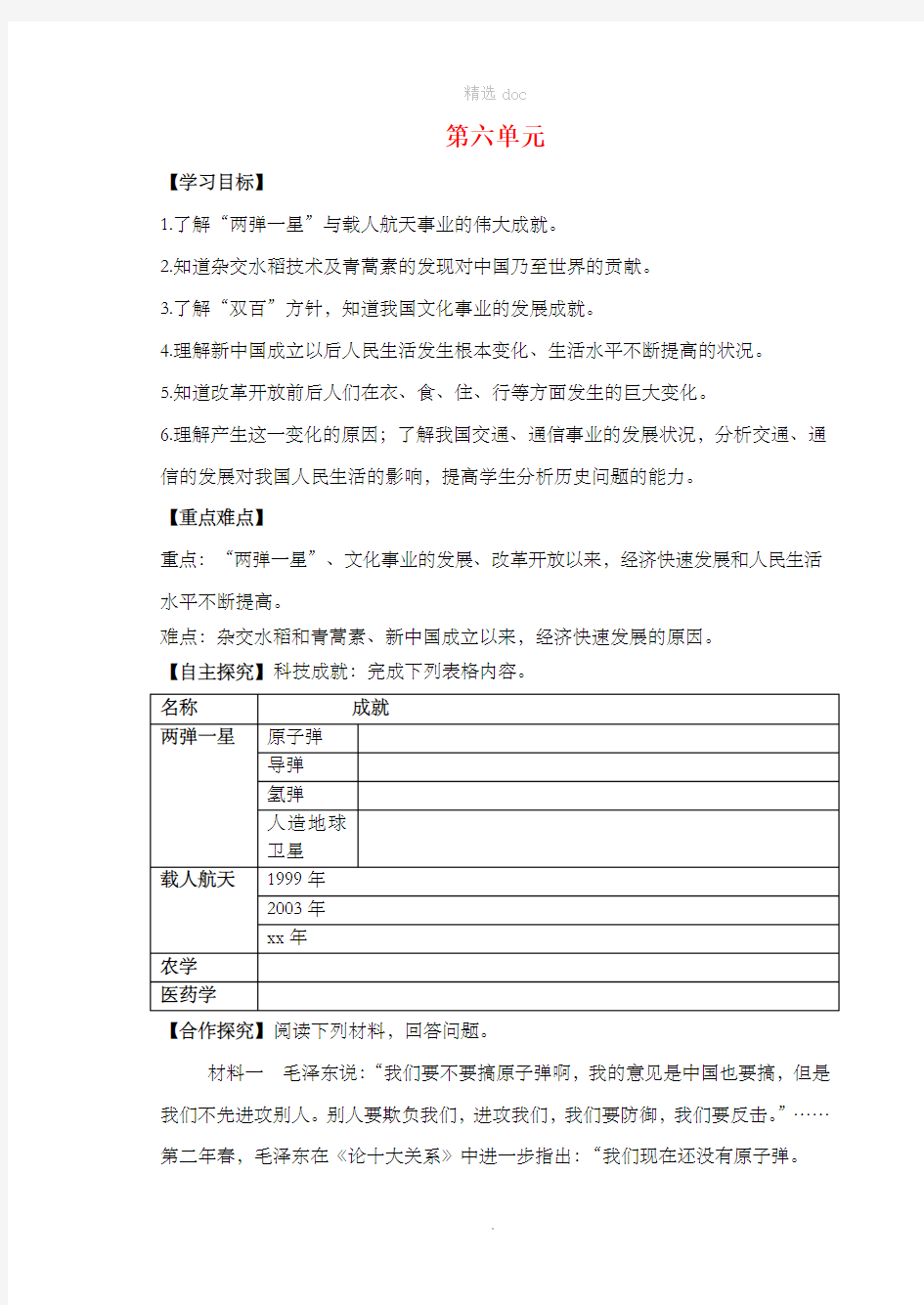 八年级历史下册第六单元科学技术与社会生活复习学案新人教版