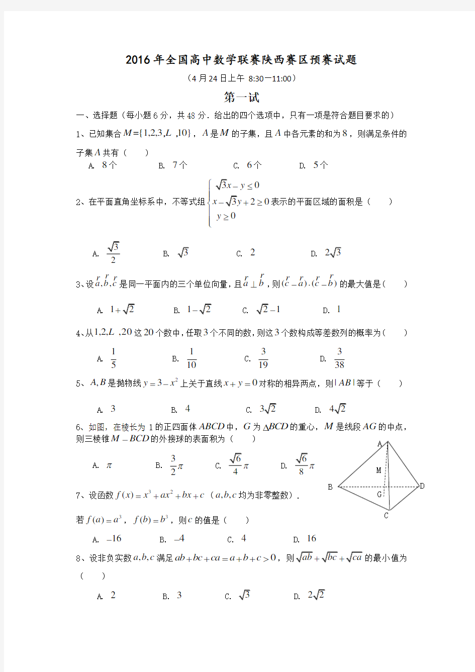 陕西省数学竞赛预赛试题及其答案