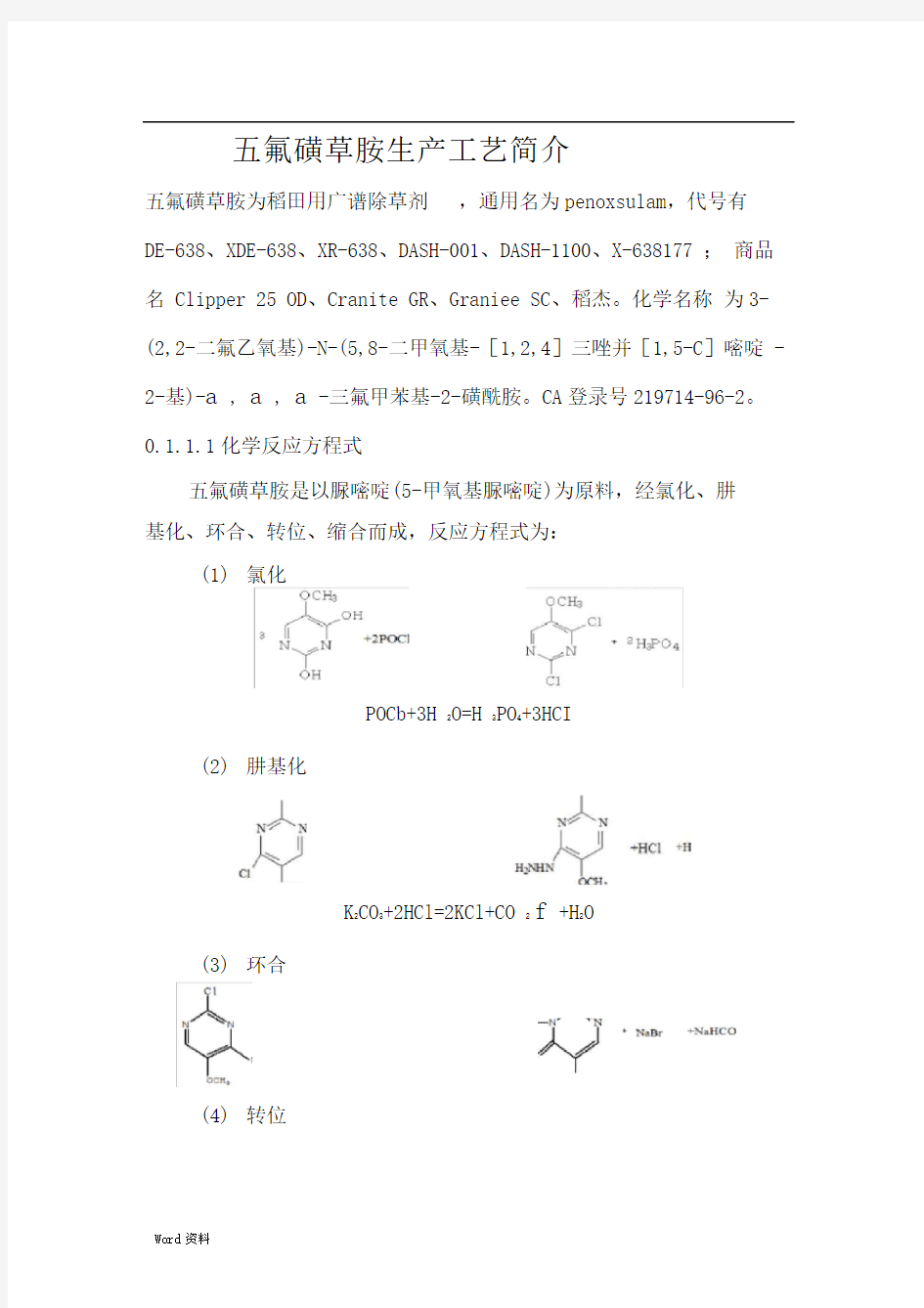 五氟磺草胺生产工艺简介