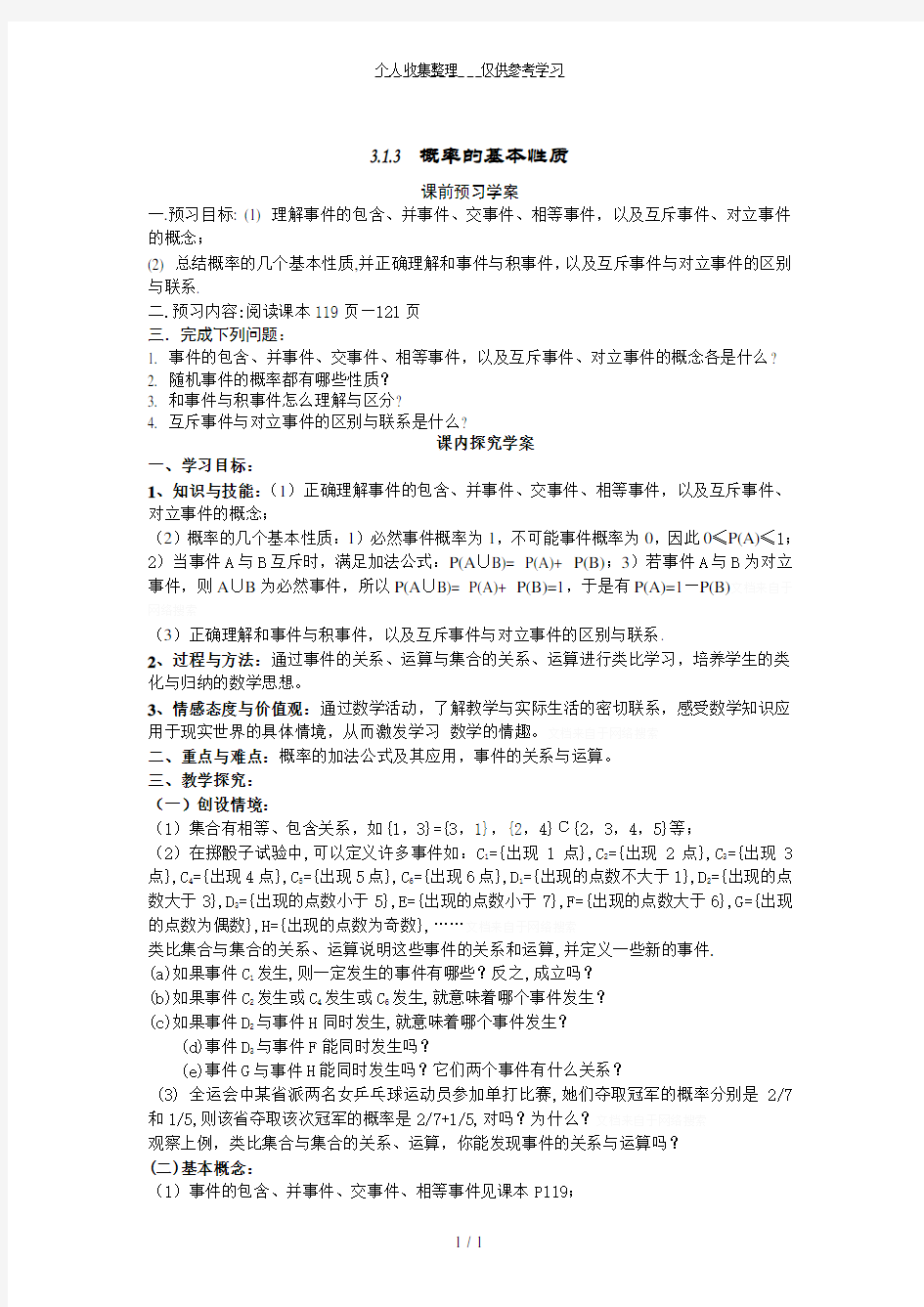 概率的基本性质学案