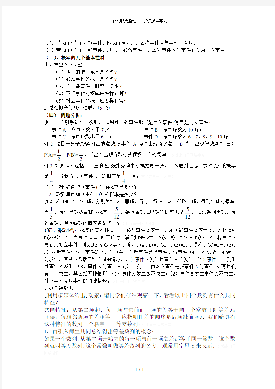 概率的基本性质学案