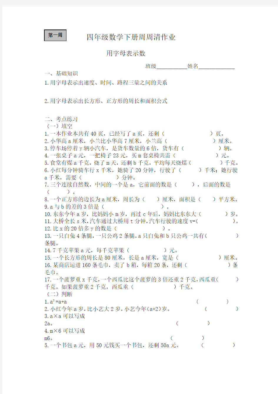 青岛版四年级下册数学每周一练四下第一周   四年级数学下册周周清作业