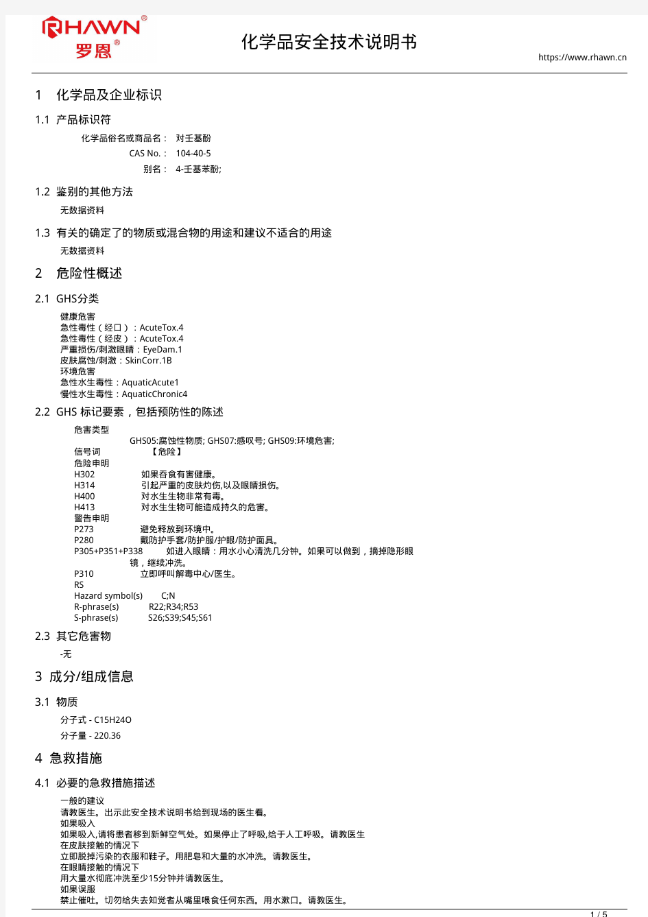 对壬基酚104-40-5使用说明书msds