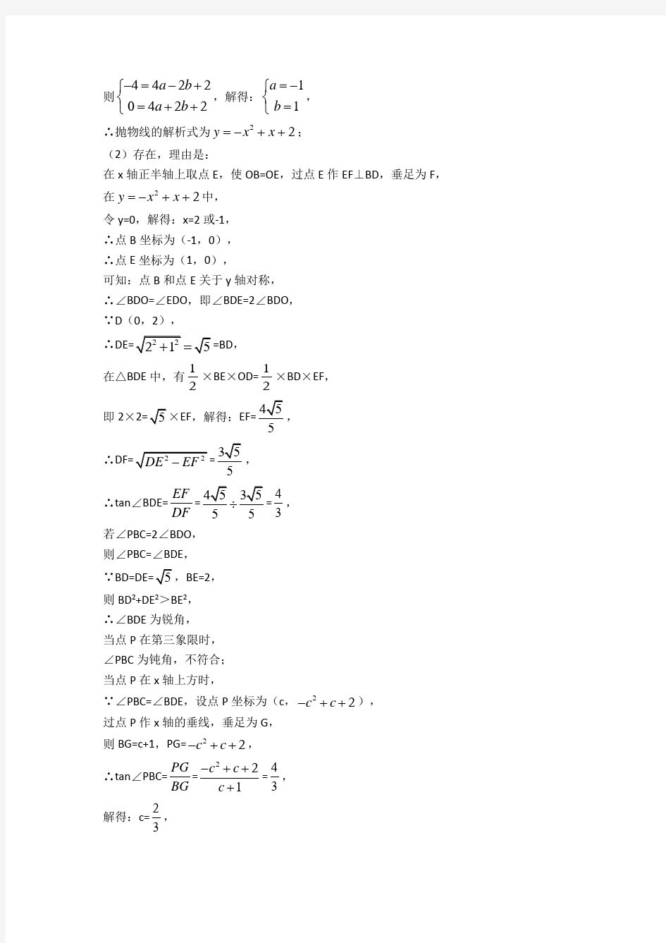 人教版九年级上册数学  二次函数单元测试卷附答案