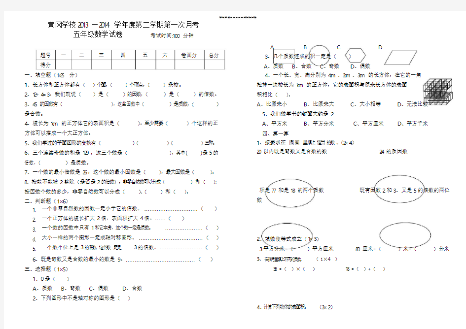 五年级下册数学月考试题