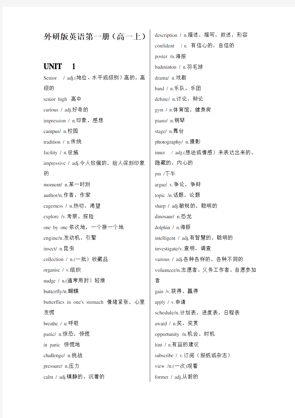 外研版高中高一英语上册单词表新版