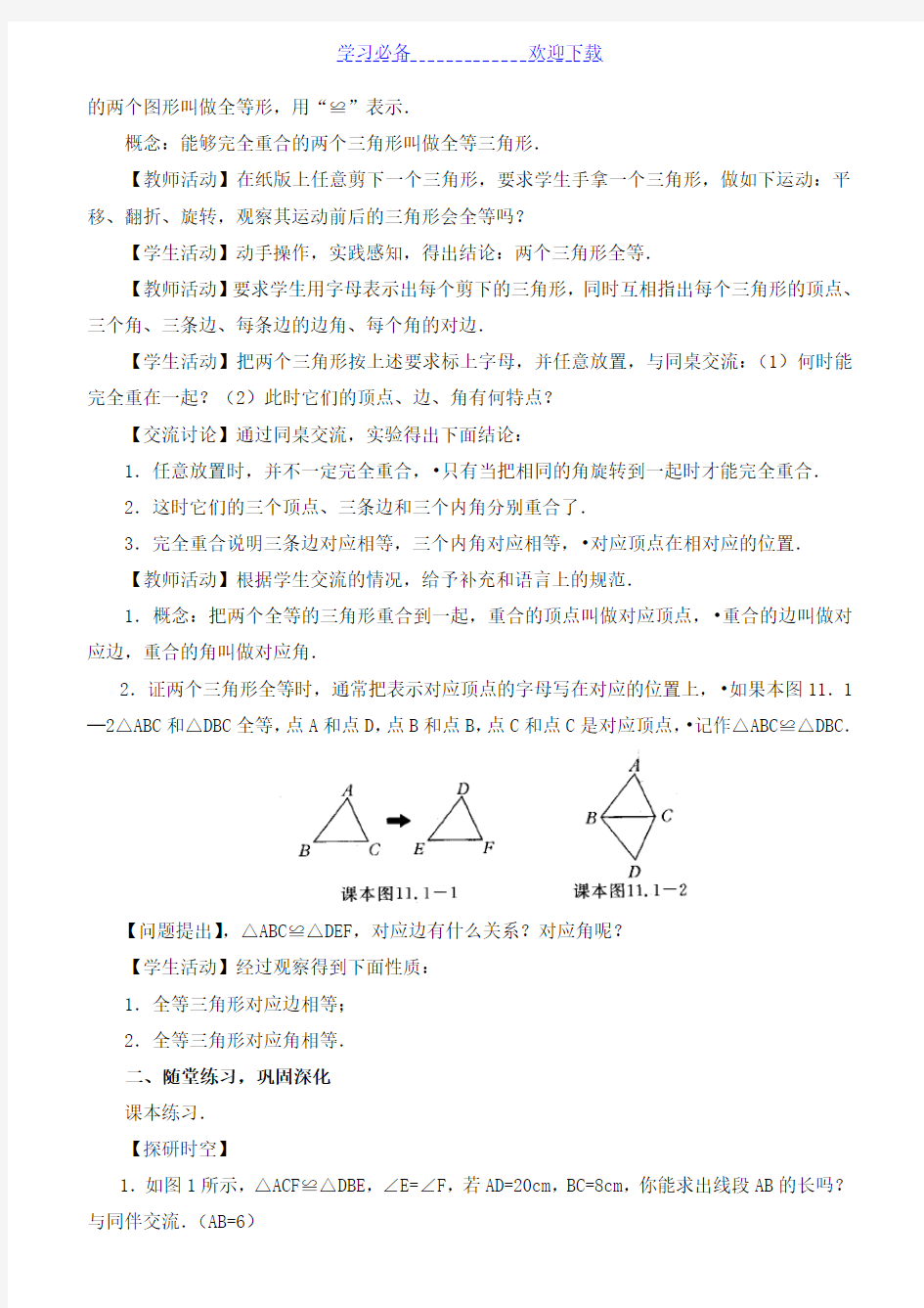 八年级上册数学教案人教版(全册)