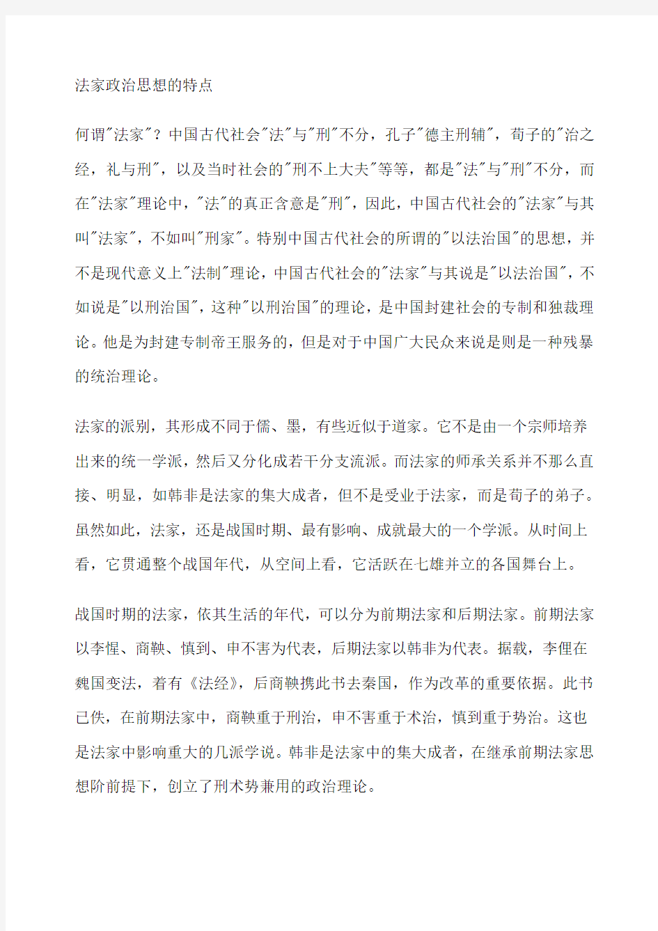 法家与儒家政治思想的比较