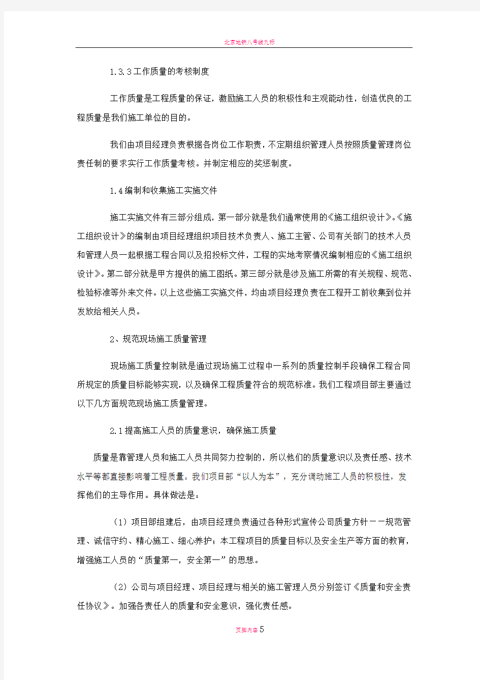 质量管理责任制