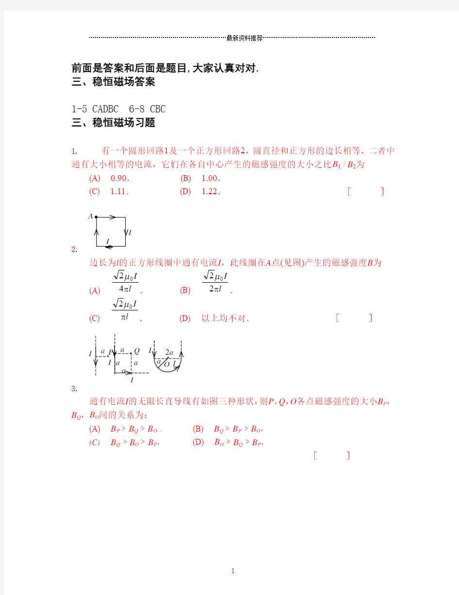 大学物理电磁场练习题含答案精编版