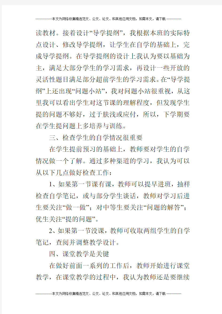 教师讲座心得体会