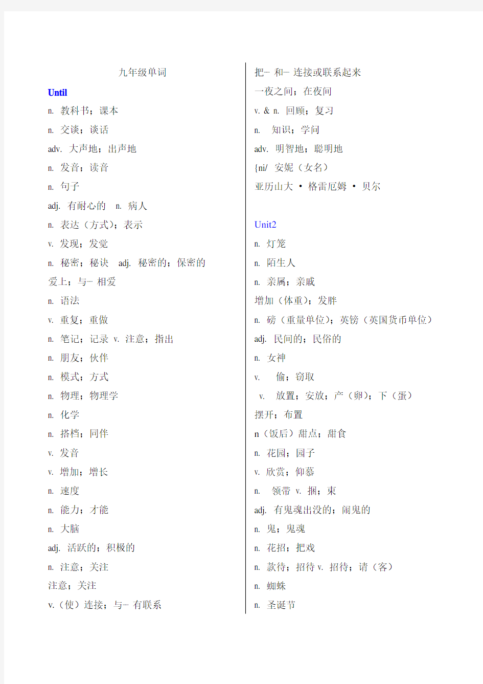 新版九年级1-14单元英语单词表(中文)