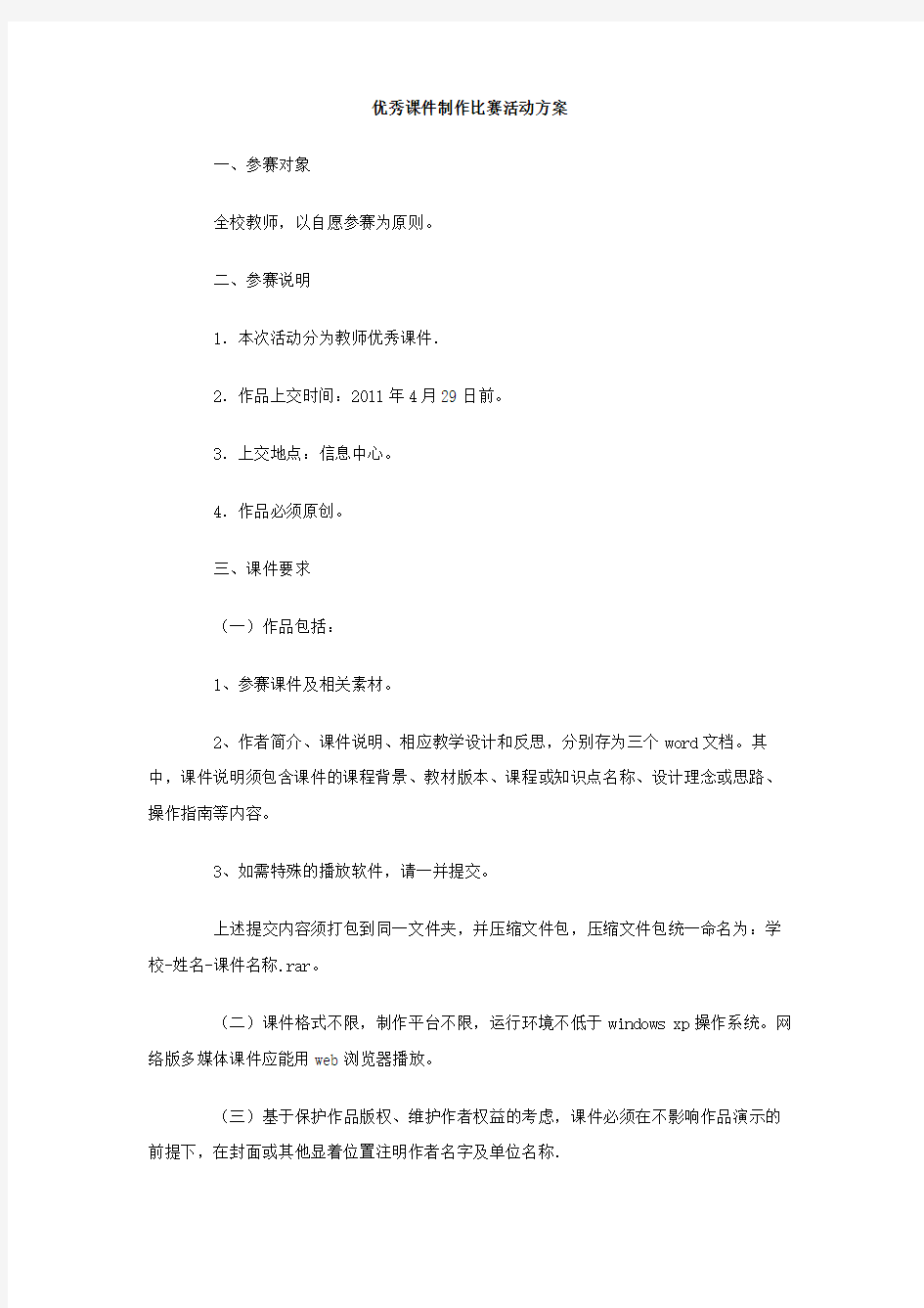 优秀课件制作比赛活动方案