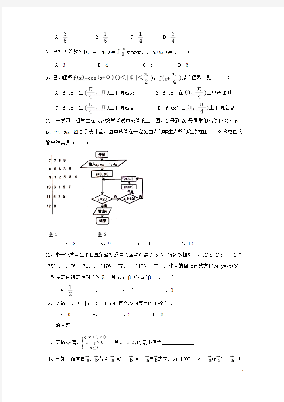 广西贵港市覃塘高级中学2017_2018学年高二数学下学期5月月考试题理