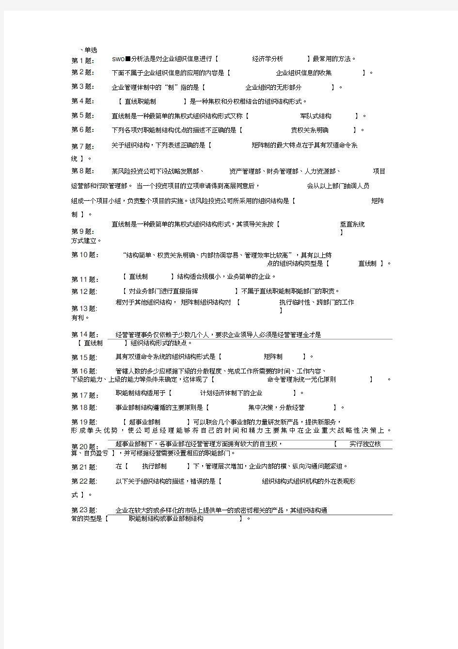 《人员招聘与培训实务》职业技能实训平台答案