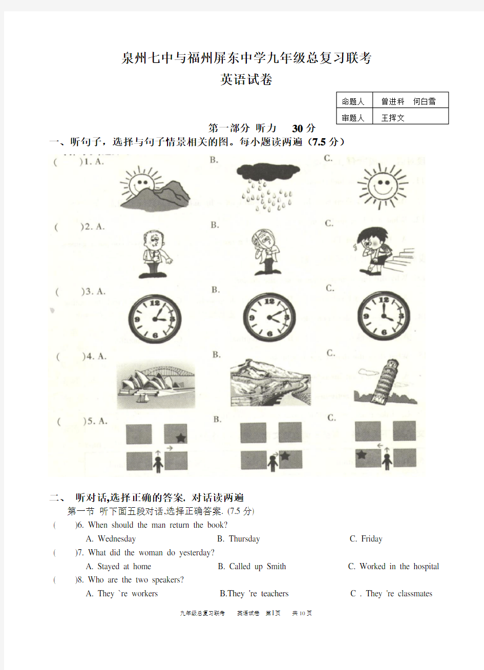 2017年泉州七中福州屏东中学英语联考试卷